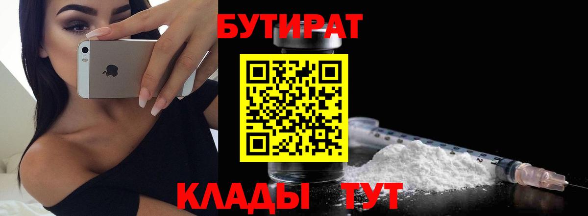 Бутират вода  Вход с VPN  Псков 