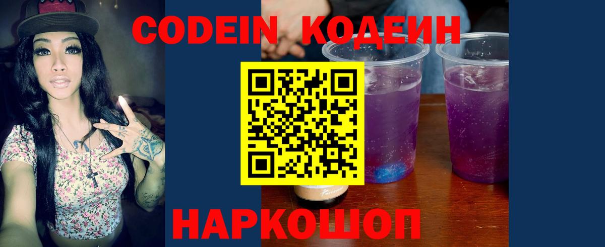 что такое наркотик  Вход с VPN  Псков  Кодеиновый сироп Lean напиток Lean (лин) 