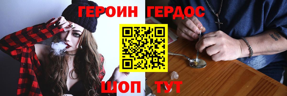 Героин герыч  ГЕРОИН  Псков  Вход с VPN 
