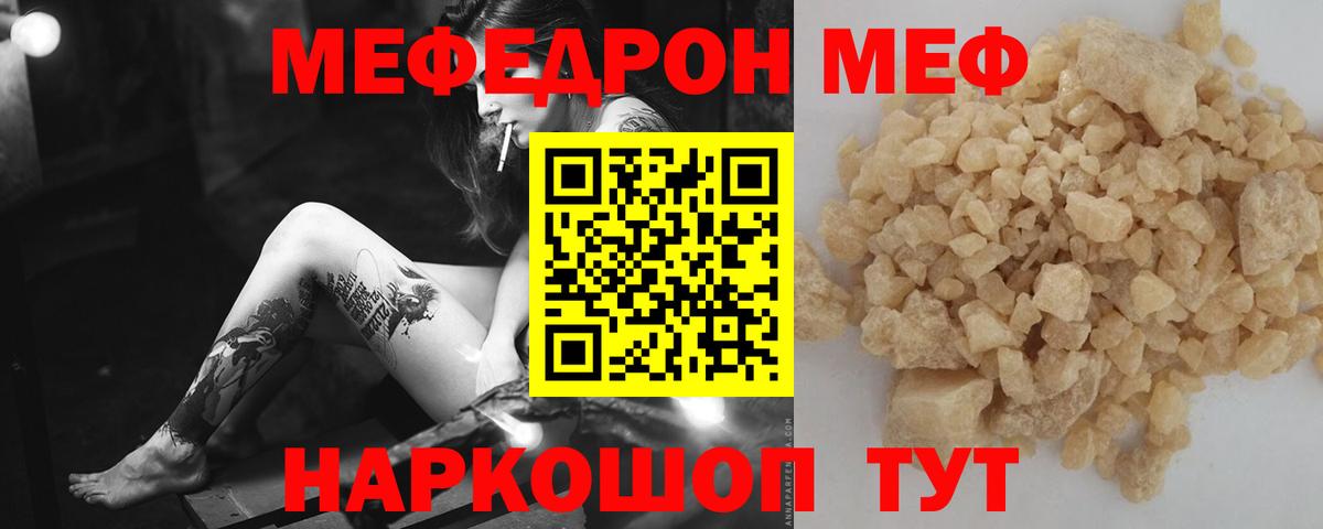 Псков  МЯУ-МЯУ кристаллы  МЯУ-МЯУ  Вход с VPN  Меф VHQ 