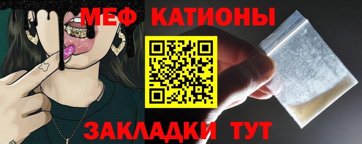 МЕФ кристаллы Псков