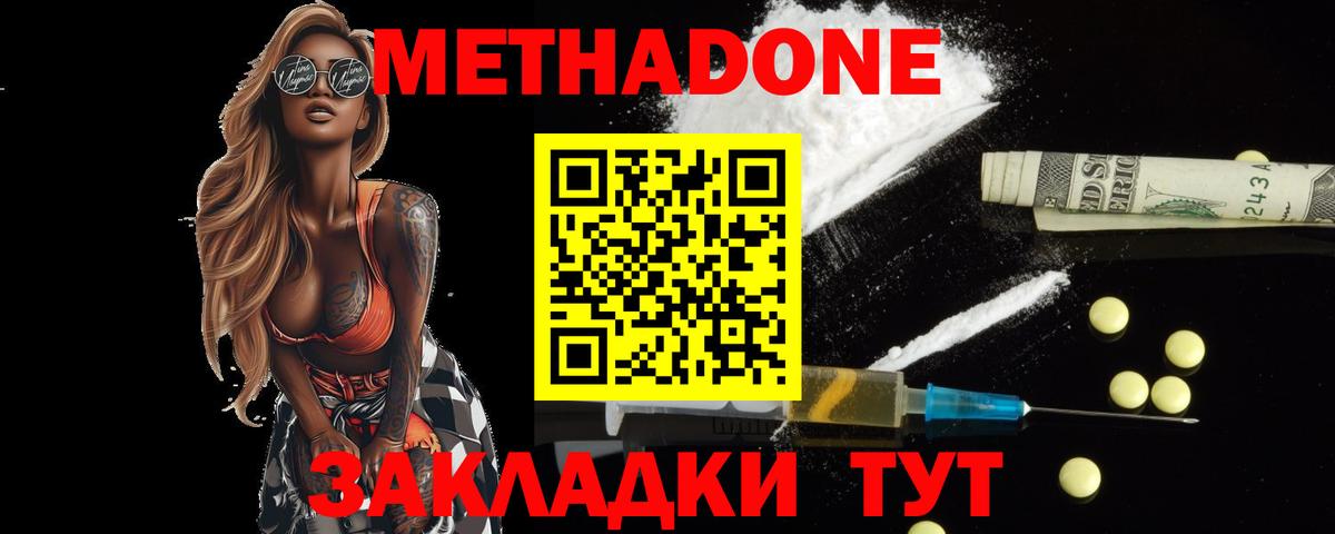 Метадон мёд  МЕТАДОН methadone  Вход с VPN  Псков 